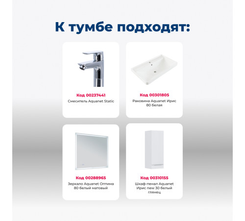 Тумба под раковину Aquanet Ирис New 80 белый глянец (1 ящик, 2 дверцы)