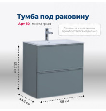 Тумба под раковину Aquanet Арт 60 мисти грин