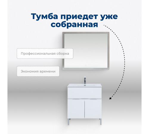 Тумба под раковину Aquanet Алвита New 70 1 ящик, 2 дверцы, белый матовый