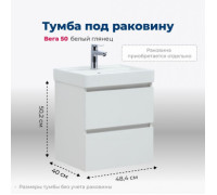 Тумба под раковину Aquanet Вега 50 (2 ящика)