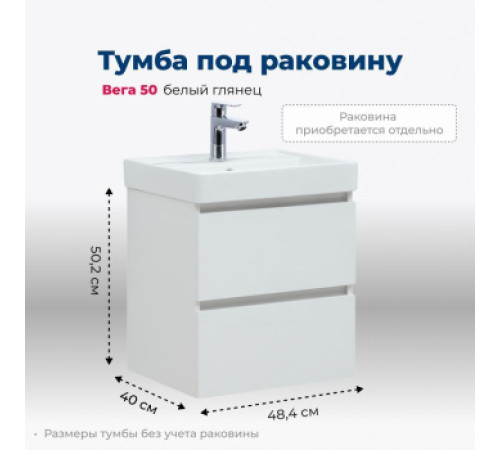 Тумба под раковину Aquanet Вега 50 (2 ящика)