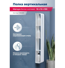 Полка Aquanet Магнум H 15x100 белая матовая, вертикальная