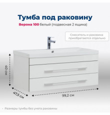 Тумба под раковину Aquanet Верона 100 белый (подвесная 2 ящика)