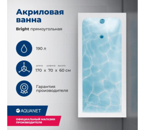 Акриловая ванна Aquanet Bright 170x70 (с каркасом)