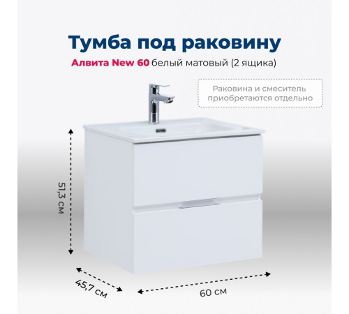 Тумба под раковину Aquanet Алвита New 60 2 ящика, белый матовый