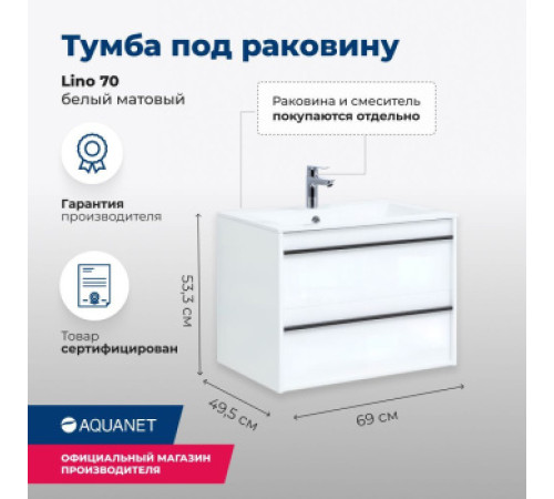 Тумба под раковину Aquanet Lino 70 белый матовый