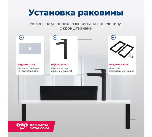 Раковина накладная Aquanet Perfect-3-MB 55 черный матовый