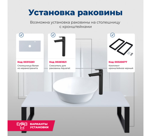 Раковина накладная Aquanet Smart-1 42