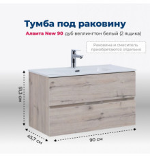 Тумба под раковину Aquanet Алвита New 90 2 ящика, дуб веллингтон белый