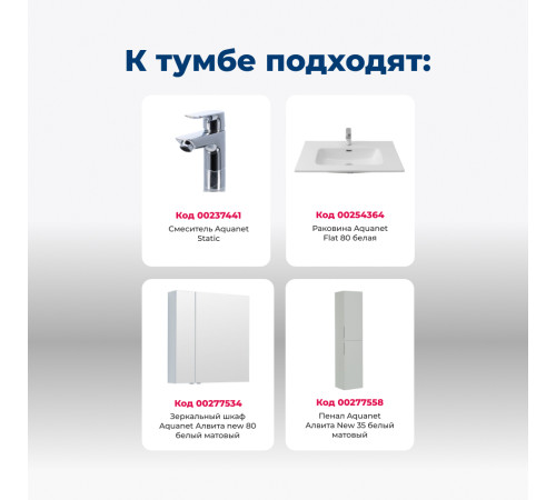 Тумба под раковину Aquanet Алвита New 80 1 ящик, 2 дверцы, белый матовый