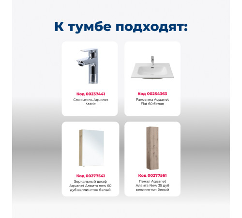 Тумба под раковину Aquanet Алвита New 60 1 ящик, 2 дверцы, дуб веллингтон белый