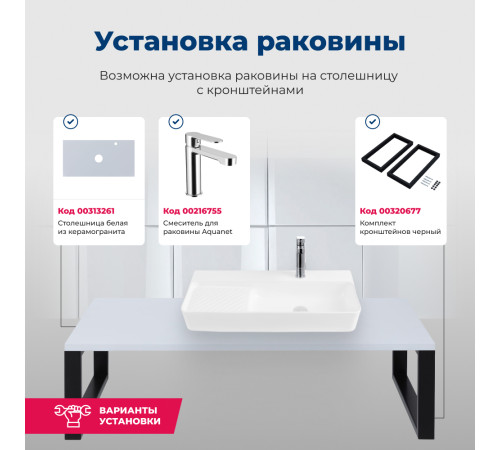 Раковина накладная Aquanet Comfort-5 80