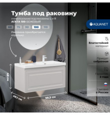 Тумба под раковину Aquanet Агата 100 бежевый