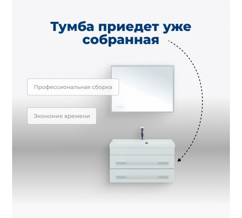 Тумба под раковину Aquanet Верона 75 белый (подвесная 2 ящика)