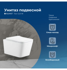 Унитаз подвесной Aquanet Rimless Tavr 2.0 W LX-1907