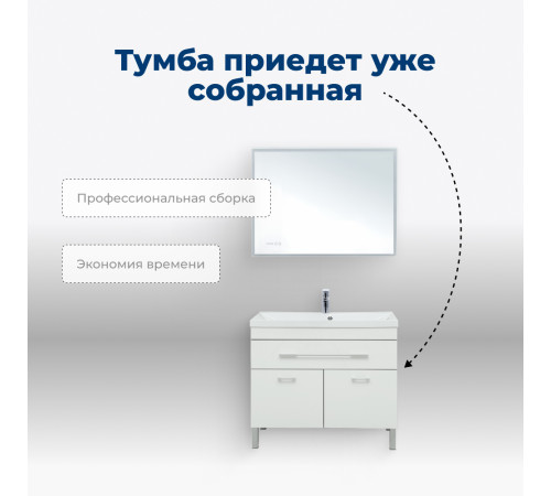 Тумба под раковину Aquanet Верона 100 белый (напольная 1 ящик 2 дверцы)