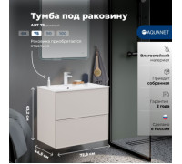 Тумба под раковину Aquanet Арт 75 бежевый