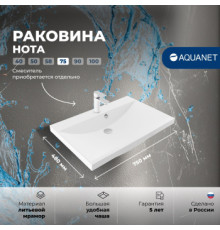 Раковина Aquanet Нота 75