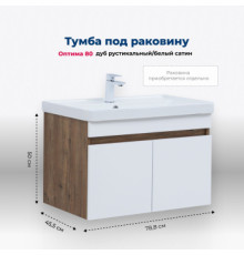 Тумба под раковину Aquanet Оптима 80 дуб рустикальный/белый сатин