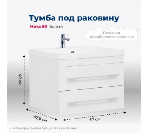 Тумба под раковину Aquanet Нота 60 белый