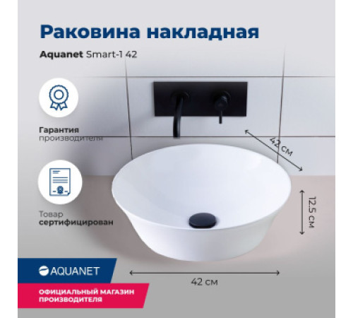 Раковина накладная Aquanet Smart-1 42