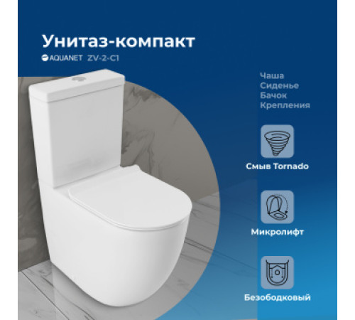 Чаша напольного унитаза Aquanet ZVEZDA ZV-2-C1