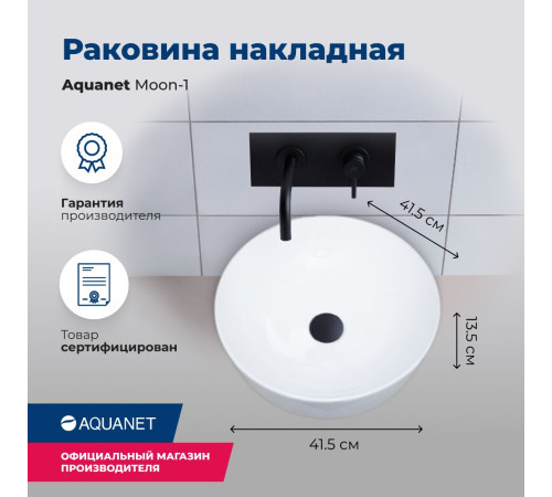 Раковина накладная Aquanet Moon-1