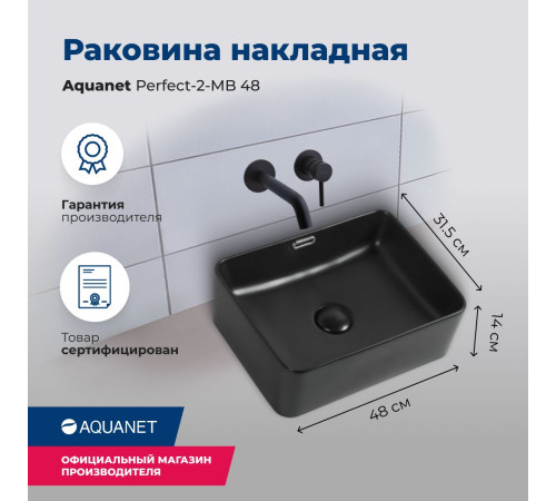 Раковина накладная Aquanet Perfect-2-MB 48 черный матовый
