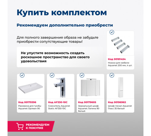 Тумба под раковину Aquanet Гласс 90 белый