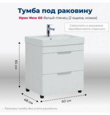 Тумба под раковину Aquanet Ирис new 60 белый глянец (2 ящика, ножки)