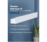 Полка Aquanet Магнум Н 90x12 белая матовая, с крючками