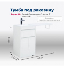Тумба под раковину Aquanet Токио 48 белый (напольная, 1 ящик, 2 дверцы)