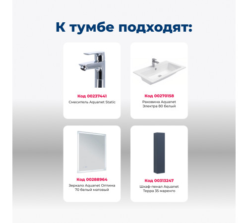 Тумба под раковину Aquanet Терра 80 маренго