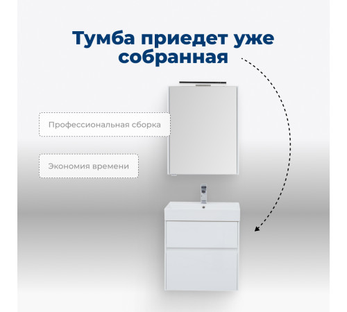 Тумба под раковину Aquanet Бруклин 60 белый