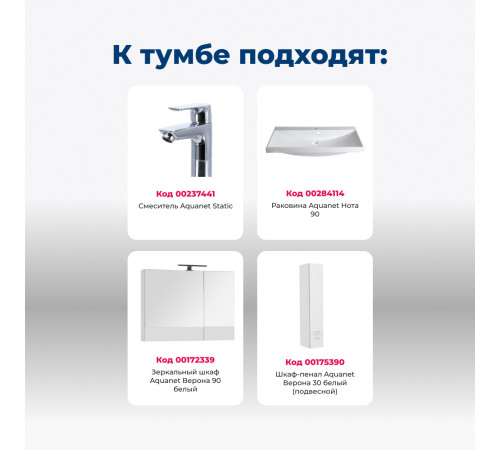 Тумба под раковину Aquanet Верона 90 белый (напольная 1 ящик 2 дверцы)