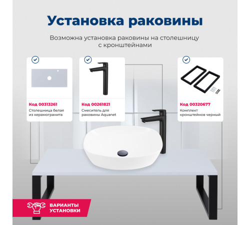 Раковина накладная Aquanet Fine-1 50