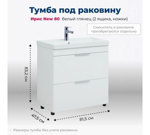 Тумба под раковину Aquanet Ирис New 80 белый глянец (2 ящика, ножки)