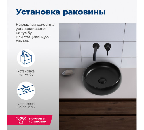 Раковина накладная Aquanet Round-1-MB 36 черный матовый