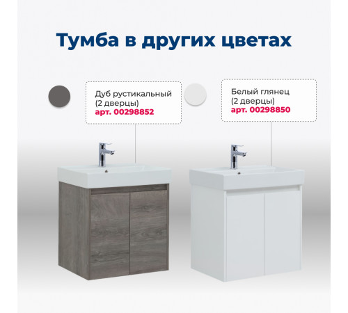 Тумба под раковину Aquanet Nova Lite 60 дуб рустикальный (2 дверцы)