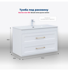 Тумба под раковину Aquanet Бостон new 100 белый сатин (ручки золото)