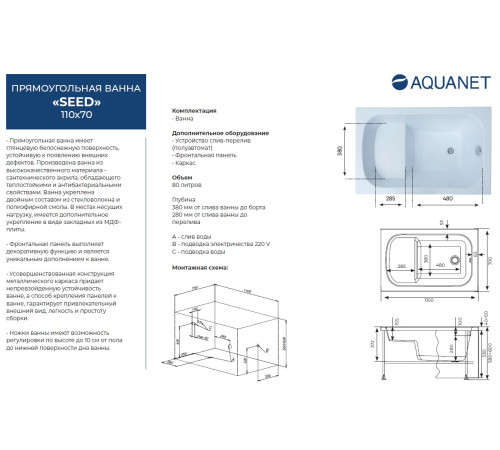 Акриловая ванна Aquanet Seed 110x70
