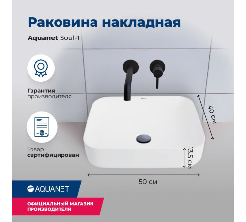 Раковина накладная Aquanet Soul-1