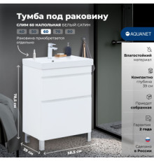 Тумба под раковину Aquanet Слим 60 напольная, белый сатин