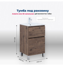 Тумба под раковину Aquanet Алвита New 50 напольная, дуб веллингтон табак