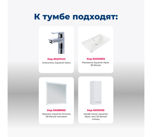 Тумба под раковину Aquanet Ирис New 80 белый глянец (2 ящика)