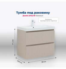 Тумба под раковину Aquanet Джейн (Flat) 80 бежевый