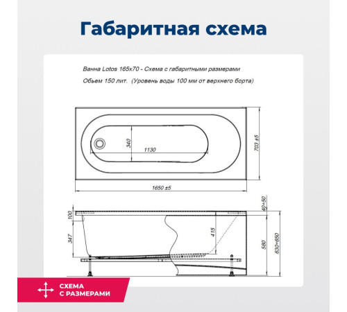 Акриловая ванна Aquanet Lotos 165x70 (с каркасом)