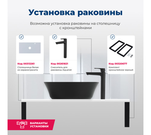 Раковина накладная Aquanet Smart-1-MB 42 черный матовый