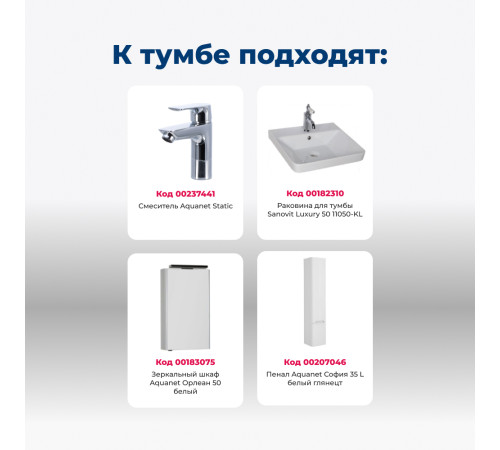 Тумба под раковину Aquanet София 50 белый глянец (2 ящика)