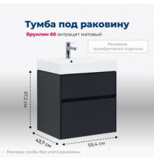 Тумба под раковину Aquanet Бруклин 60 антрацит матовый